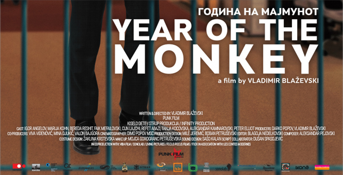 Филмот "Година на мајмунот" на Софија филм фест Филмот "Година на мајмунот" на Софија филм фест (банер)