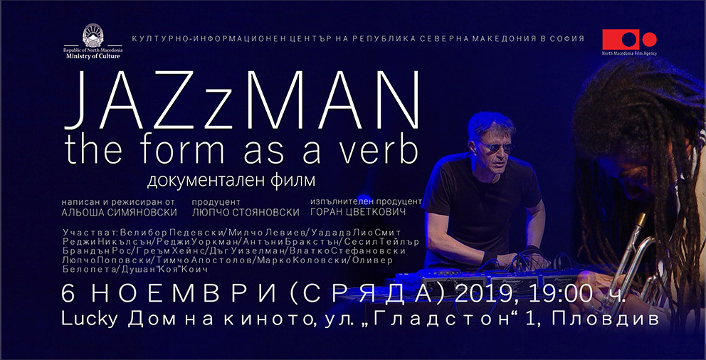 Документалният филм ДЖАЗМЕН в „Lucky“ Дом на киното, Пловдив (банер)