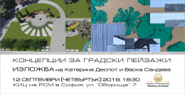 Изложба "Концепции за градски пейзажи" на Катерина Деспот и Васка Сандева в КИЦ на РСМ в София (банер)