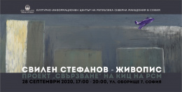 Изложба на Свилен Стефанов в КИЦ на РСМ в София, като част от проекта „Свързване“  (банер)
