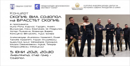 Концерт „Скопие Виа Созопол“ на Брастет Скопие  (банер)