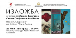 Изложба живопис от авторите Мариян Дзин, Свилен Стефанов и Иво Пецов в Куманово (банер)