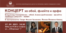 Концерт за обой, флейта и арфа на Владимир Лазаревски, Елена Дойчинова, и Любица Секулич (банер)