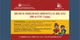 ДЕНОВИ НА МАКЕДОНСКАТА ЛИТЕРАТУРА ЗА ДЕЦА 2020 (банер)