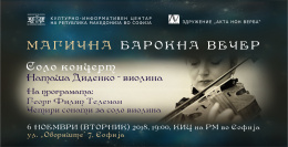 Соло концерт „Магична барокна вечер“ на Наташа Диденко (виолина) (банер)