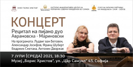 Солистички рецитал на пијано дуото Аврамовска – Мариновски (банер)