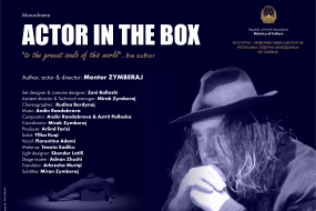 Онлайн театрална постановка „Актьор в кутия“